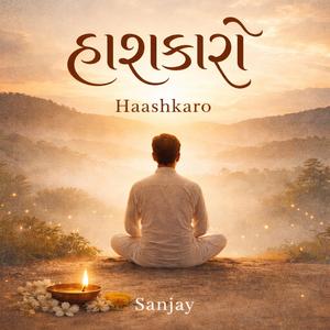 હાશકારો (Haashkaro)