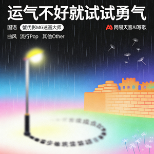运气不好就试试勇气