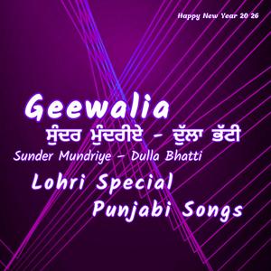 ਸੁੰਦਰ ਮੁੰਦਰੀਏ - ਦੁੱਲਾ ਭੱਟੀ.... Track..01