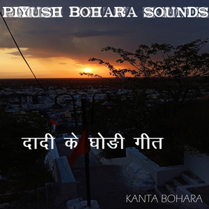 इंदरगढ़ घोड़ी गीत