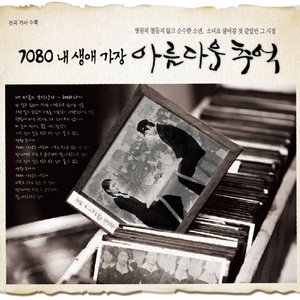 나 그대에게 모두 드리리