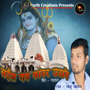 Saiyan Jab Kanwar Uthawe