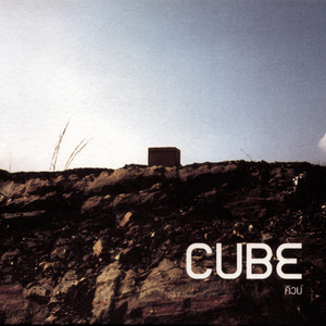 พอหรือยัง (Album Version)