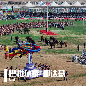 欢乐那达慕