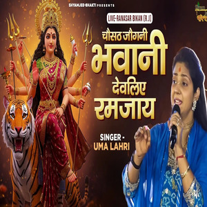 Chousath Jogni Re Bhawani Devliye Ram Jaye