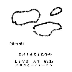 雨宿り-バイバイブルース