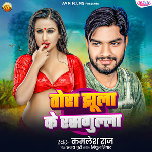 Tora Jhulla Ke Rasgulla