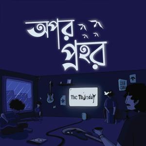 Opor Prohor (অপর প্রহর) - The Thursday | Official Audio | Album - Bikel