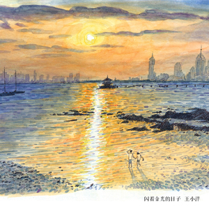 闪着金光的日子