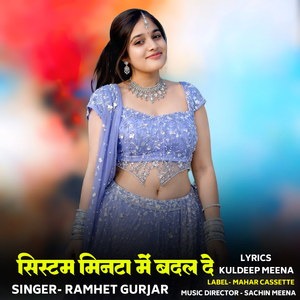 System Minta Mein Badal De