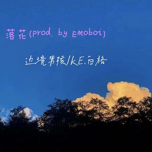 落花(prod. by Emoboi)