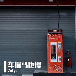 给你的情诗 (prod.by Xiangyue)