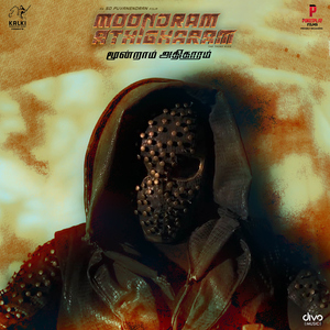 Thaai Mozhiye Tamil Mozhiye (From "Moondram Athigharam")