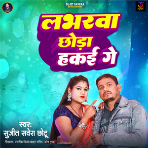 Lobherwa Chhauda Hakai Ge