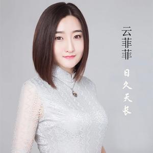 日久天长