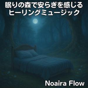 夜露のハーモニー