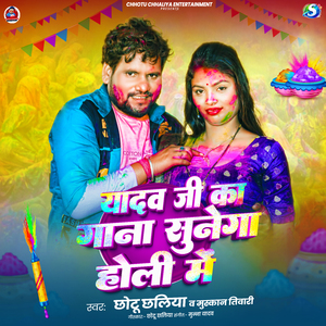 Yadav Ji Ka Gana Sunega Holi Me