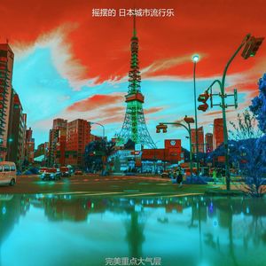 一尘不染怀旧印象数