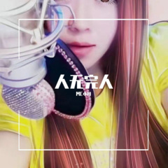 朋友如酒 (DJ版)