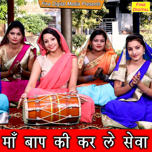 Maa Baap Ki Kar Le Sewa
