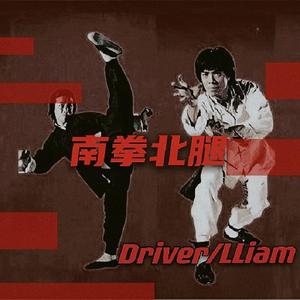 南拳北腿（PROD BY CRAZY_BEATZ)