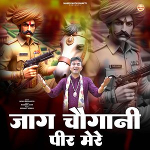 Jaag Chogani Peer Mere