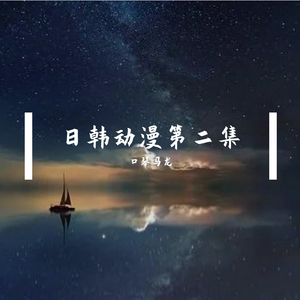 CHEER UP(活着)（翻自 洪真英）