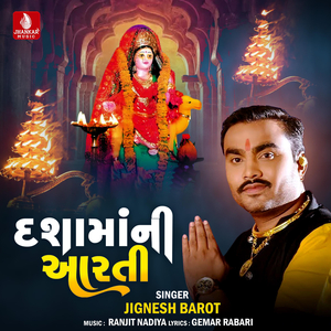 Dashamani Aarati