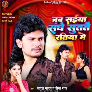 Jab Saiya Sanghe Sutatau Ratiya Me