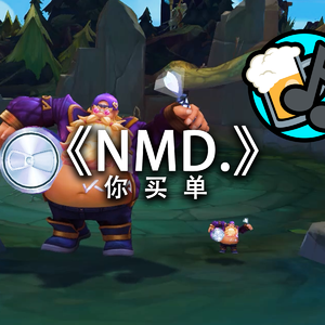 NMD.鬼畜