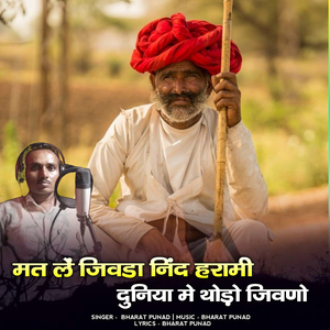 Mat Le Jivada Nid Harami Duniya Me Thodo Jivano