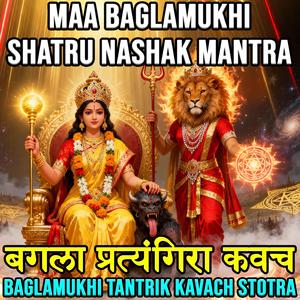 Bagla Pratyangira Kavach | Baglamukhi Tantrik Kavach Stotra | Maa Baglamukhi Shatru Nashak Mantra