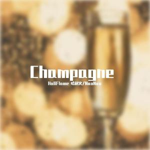 Champagne 香槟