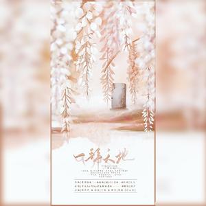 一拜天地（翻自 不是Av的Ay君 / 畅畅酱）