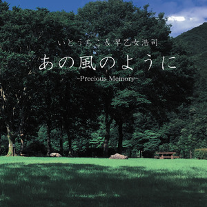 雨の物語 (Cover)