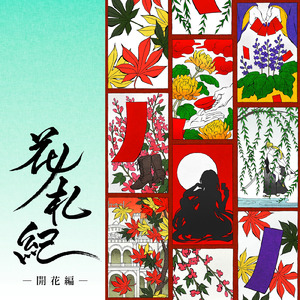 紅葉に狂う (feat. KAITO)