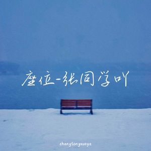 座位（男生版）