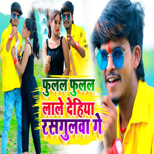 Fulal Fulal Lale Dehiya Lago Ho Rasgulba Ge