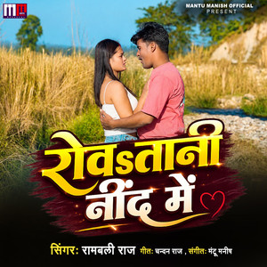 Rowatani Nind Me
