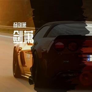 向往神鹰-杨剑萧