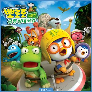 친구를 찾아서 (MR)