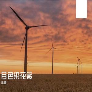 温润渡平生