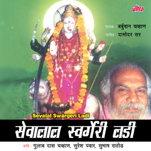 Jagdamba Bhayari Ladi