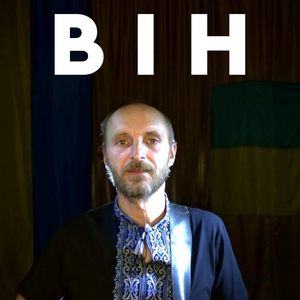 Він