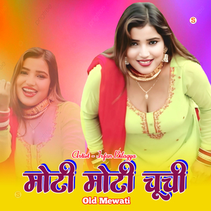 मोटी मोटी चूची ओल्ड मेवाती