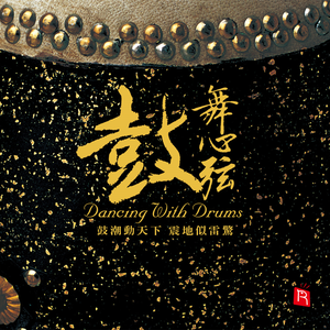 金戈铁马入梦来