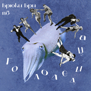 Гололедица
