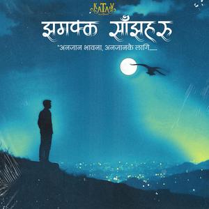 Jhamakka Saanjh Haru