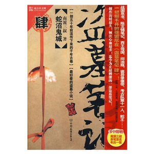蛇沼鬼城001