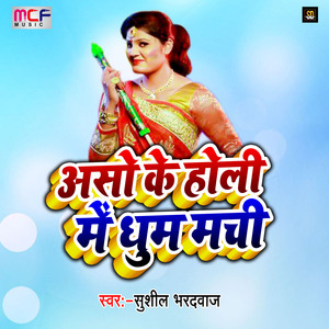 Asho Holi Me Dhum Machi (Holi Song)